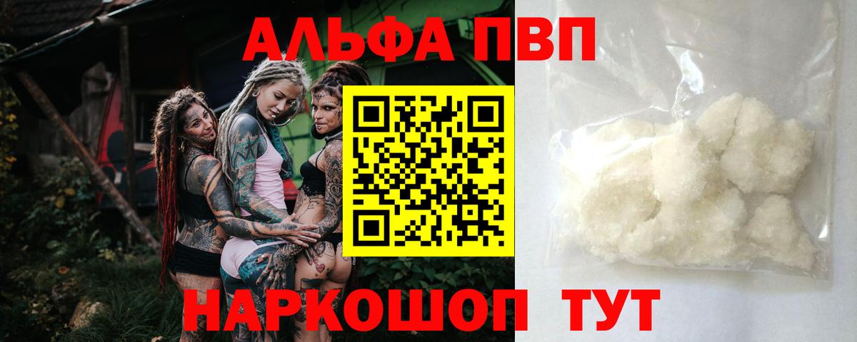 Alpha-PVP Crystall  Альфа ПВП Crystall  Вход с VPN  Волгодонск 