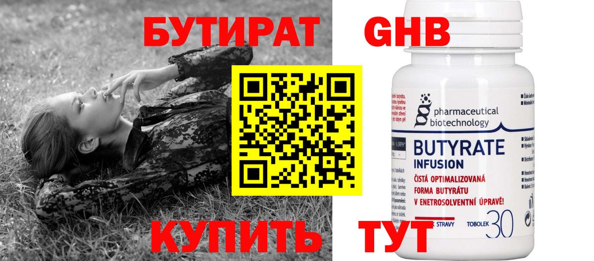 Бутират  Бутират оксибутират  Вход с VPN  Волгодонск 