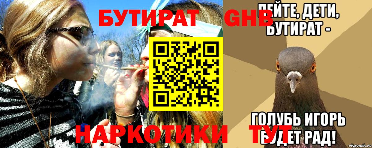 Бутират вода Волгодонск