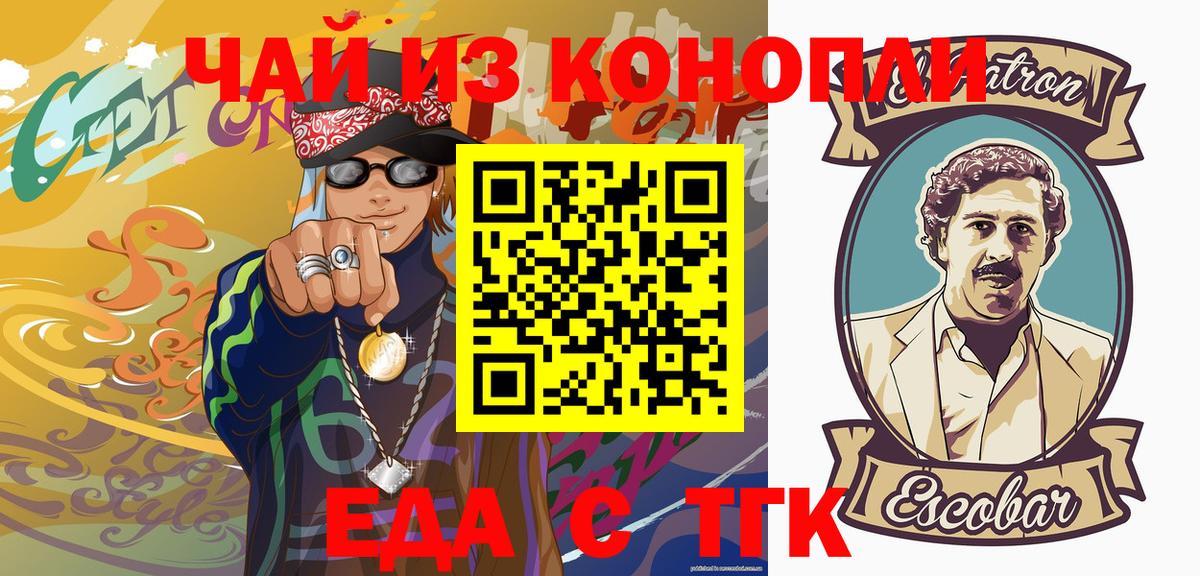 Еда ТГК марихуана  Вход с VPN  Волгодонск 