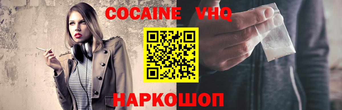 Кокаин 97% Волгодонск