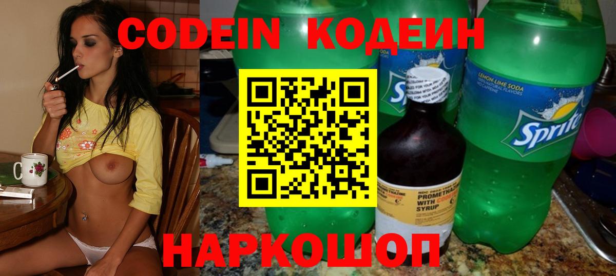 Кодеиновый сироп Lean напиток Lean (лин) Волгодонск