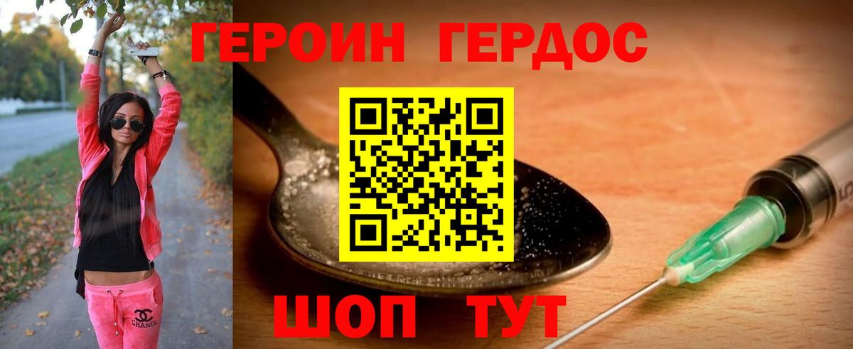 ГЕРОИН афганец  Вход с VPN  ГЕРОИН  Волгодонск 