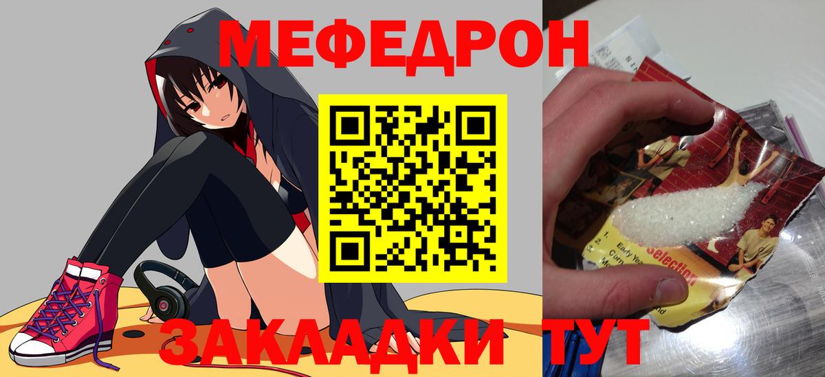 Мефедрон  Волгодонск