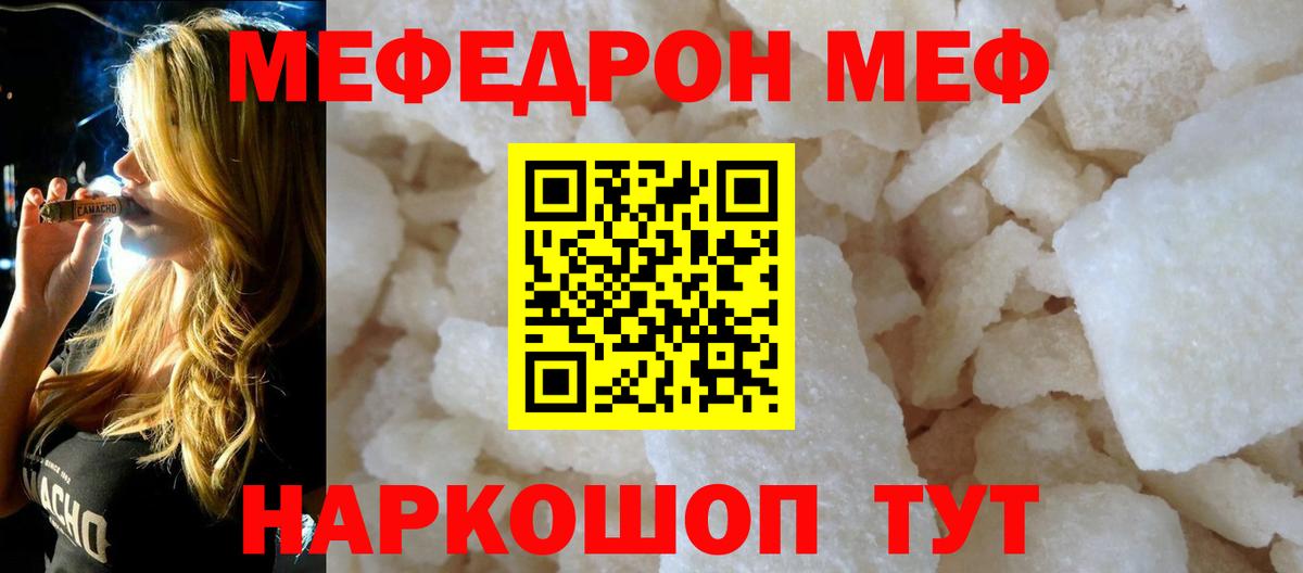 МЕФ  МЯУ-МЯУ мяу мяу  Вход с VPN  МЕФ мука  Волгодонск 