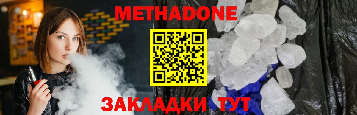 Волгодонск  Метадон кристалл  Вход с VPN 