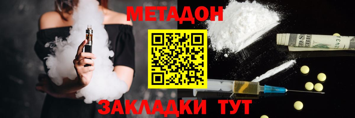 МЕТАДОН белоснежный Волгодонск
