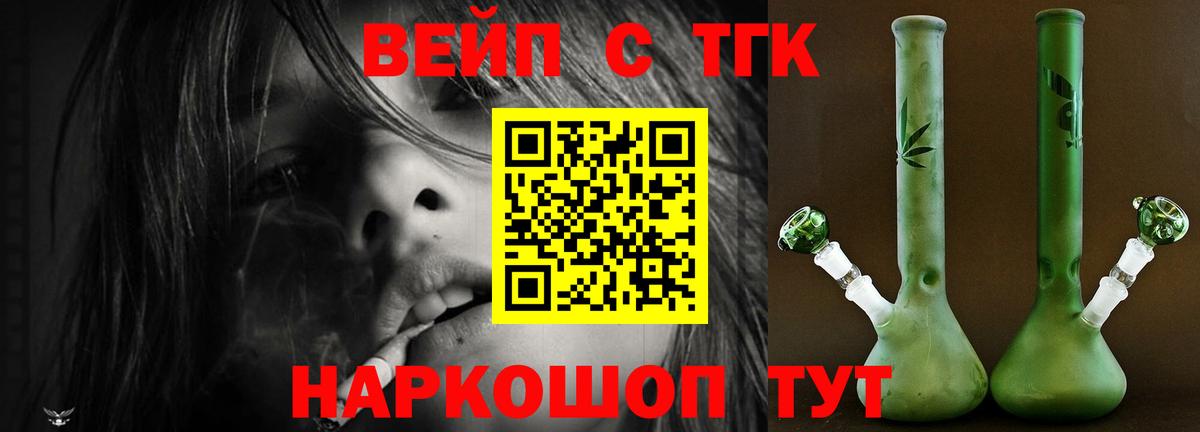 ТГК гашишное масло  ТГК вейп с тгк  Вход с VPN  Волгодонск 