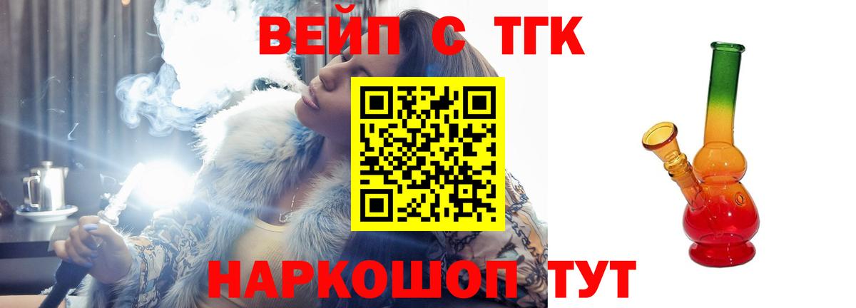ТГК жижа Волгодонск